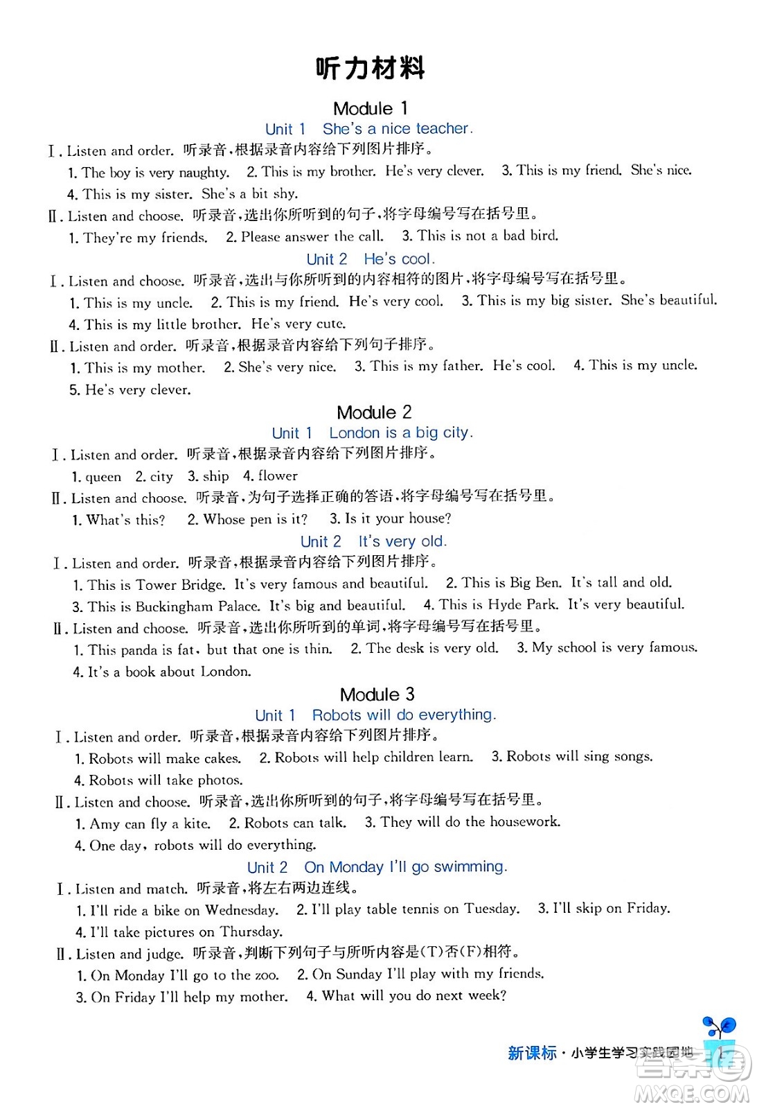 四川教育出版社2024年春新課標(biāo)小學(xué)生學(xué)習(xí)實(shí)踐園地四年級(jí)英語(yǔ)下冊(cè)外研版三起點(diǎn)答案