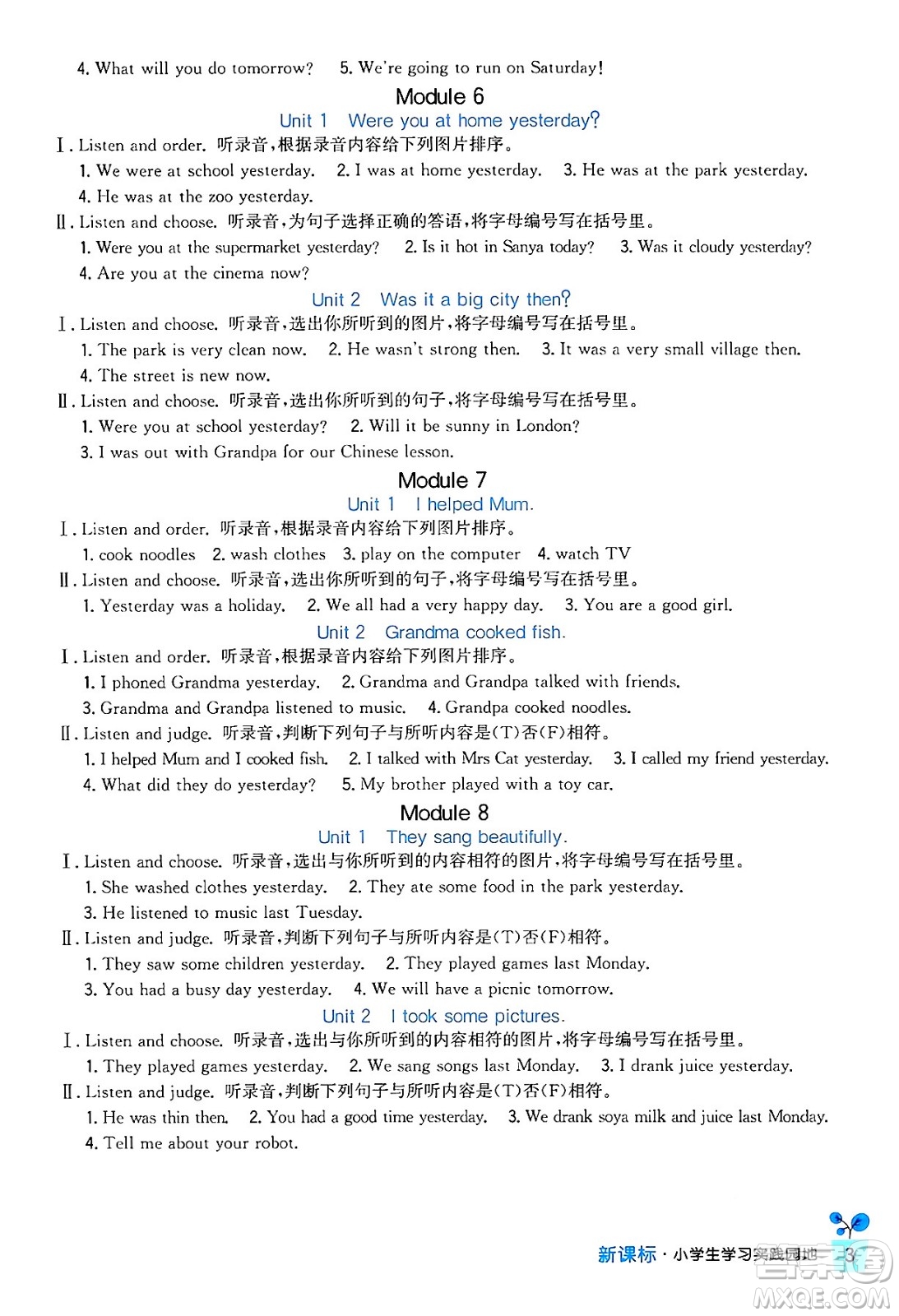 四川教育出版社2024年春新課標(biāo)小學(xué)生學(xué)習(xí)實(shí)踐園地四年級(jí)英語(yǔ)下冊(cè)外研版三起點(diǎn)答案