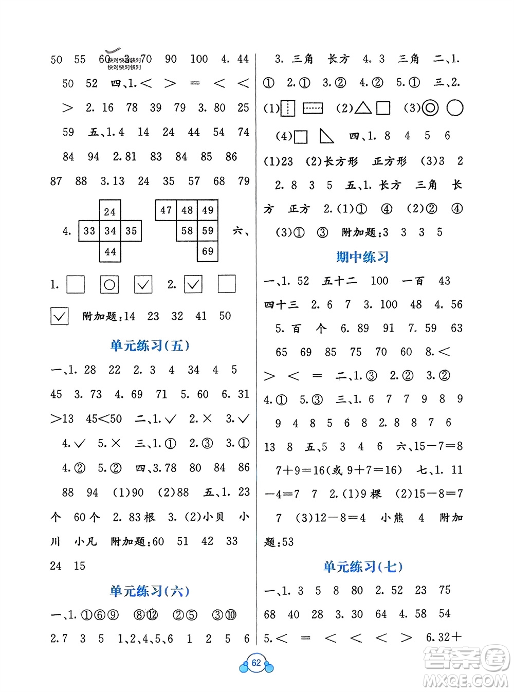 廣西教育出版社2024年春自主學習能力測評單元測試一年級數學下冊D版北師大版參考答案