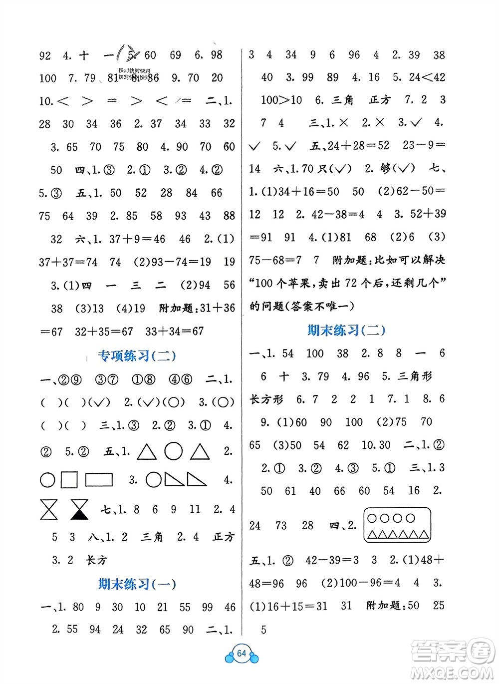 廣西教育出版社2024年春自主學習能力測評單元測試一年級數學下冊D版北師大版參考答案