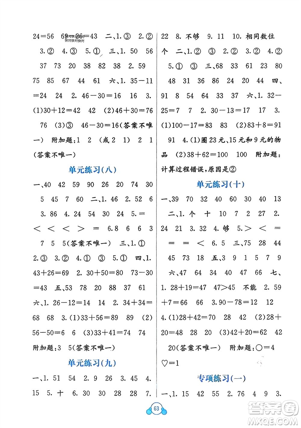 廣西教育出版社2024年春自主學習能力測評單元測試一年級數學下冊D版北師大版參考答案
