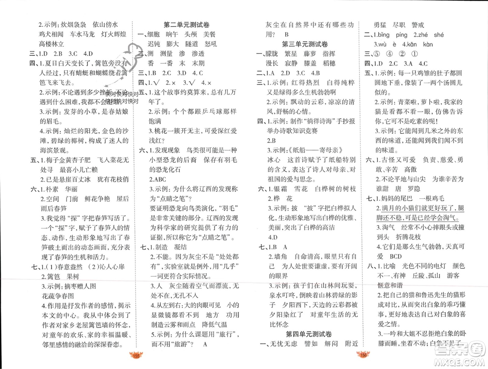 新疆青少年出版社2024年春原創(chuàng)新課堂四年級語文下冊人教版參考答案