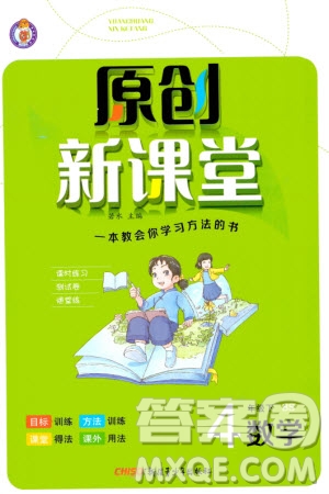 新疆青少年出版社2024年春原創(chuàng)新課堂四年級數(shù)學(xué)下冊北師大版參考答案