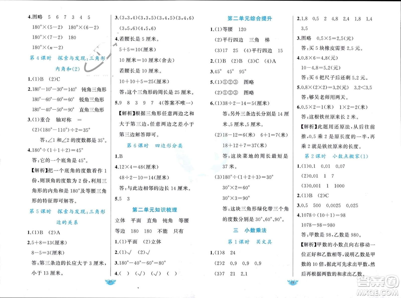 新疆青少年出版社2024年春原創(chuàng)新課堂四年級數(shù)學(xué)下冊北師大版參考答案