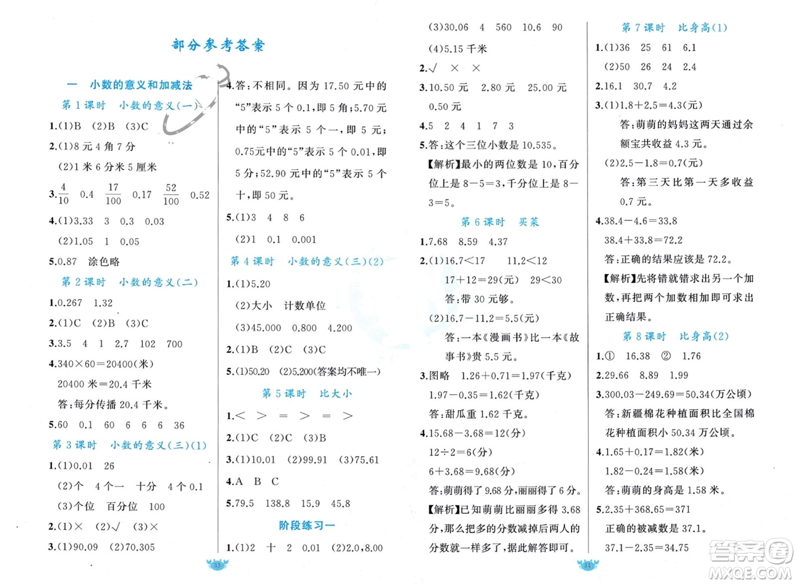 新疆青少年出版社2024年春原創(chuàng)新課堂四年級數(shù)學(xué)下冊北師大版參考答案
