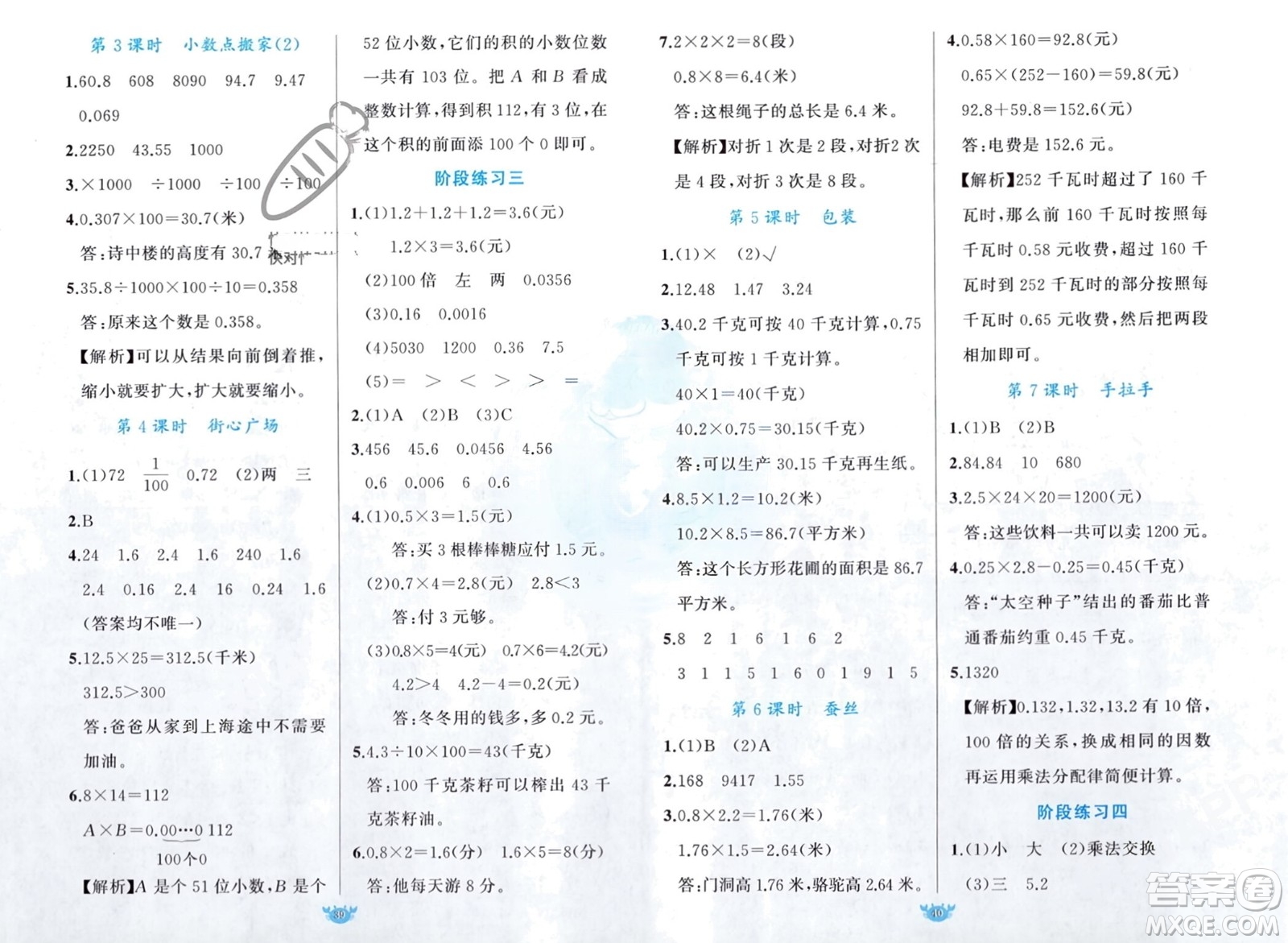 新疆青少年出版社2024年春原創(chuàng)新課堂四年級數(shù)學(xué)下冊北師大版參考答案