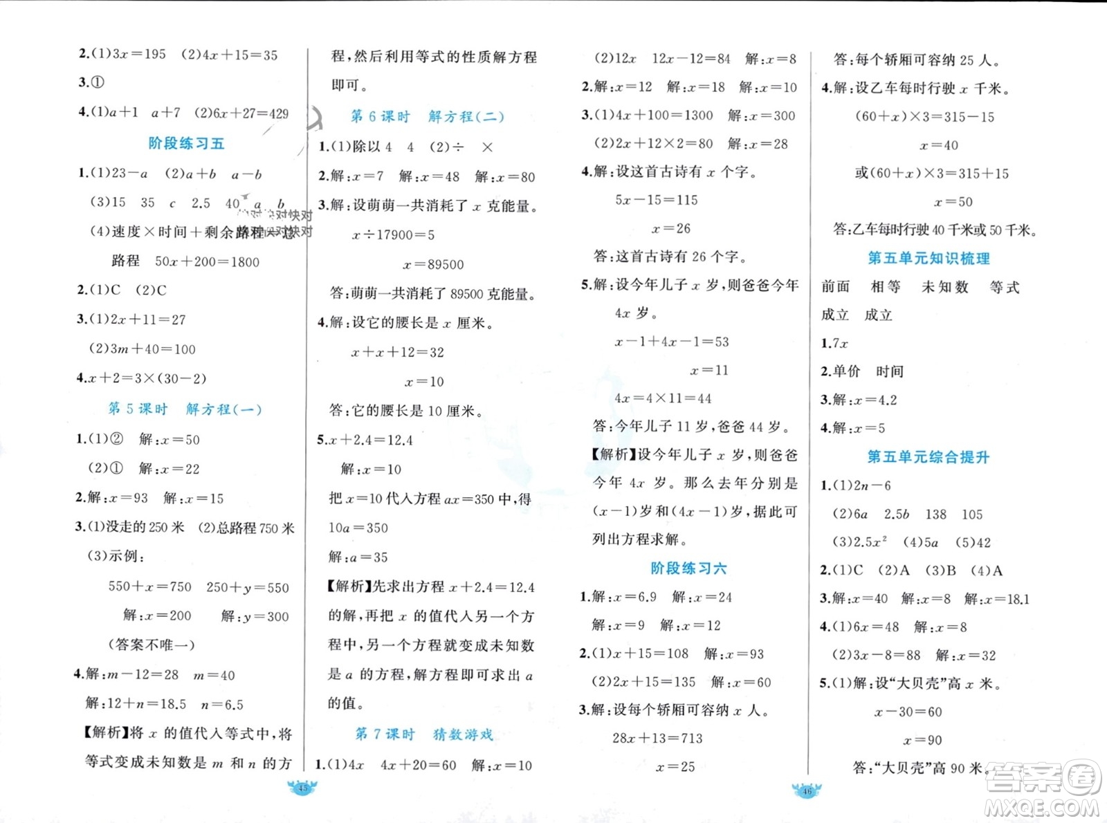 新疆青少年出版社2024年春原創(chuàng)新課堂四年級數(shù)學(xué)下冊北師大版參考答案