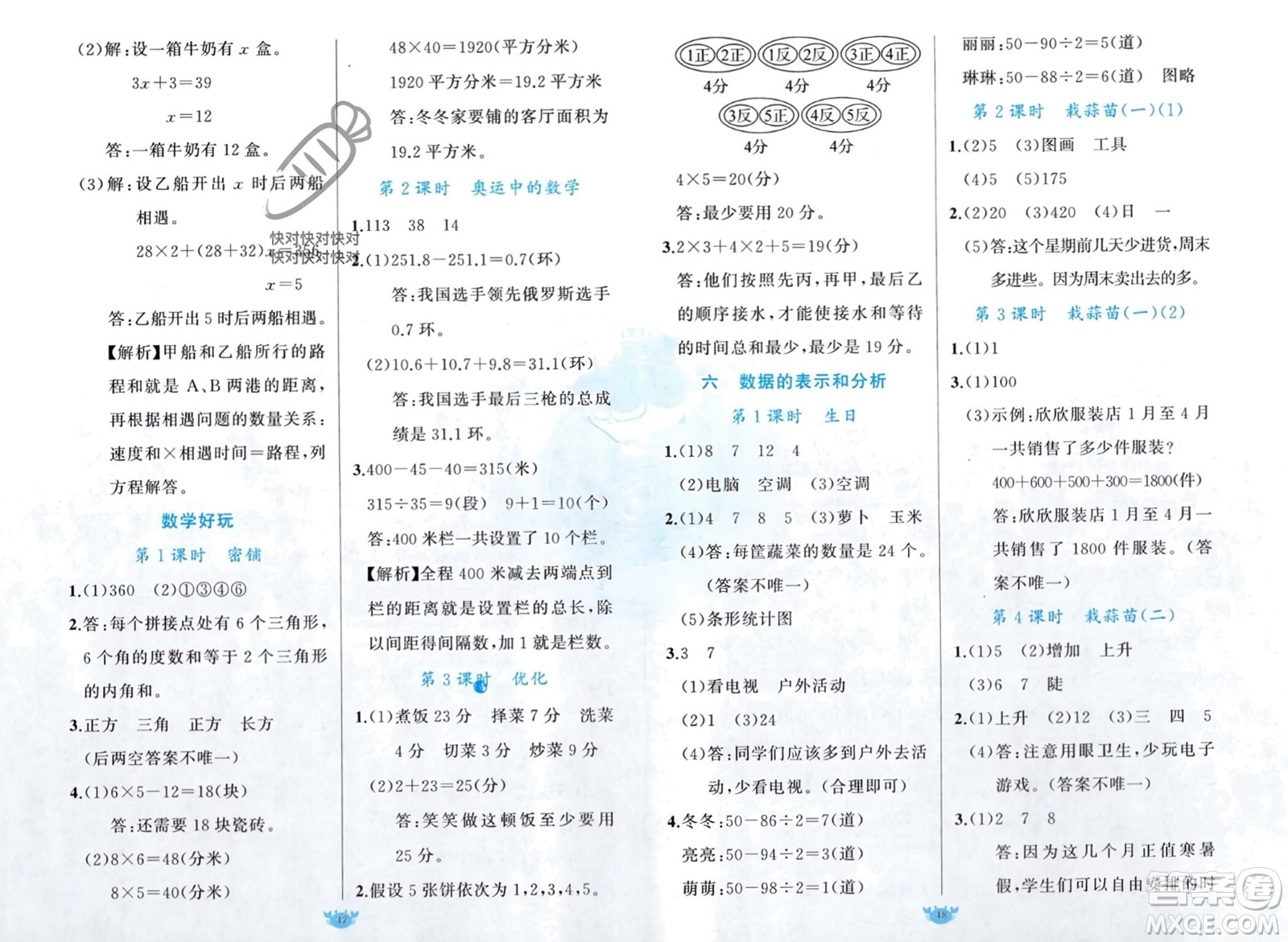 新疆青少年出版社2024年春原創(chuàng)新課堂四年級數(shù)學(xué)下冊北師大版參考答案