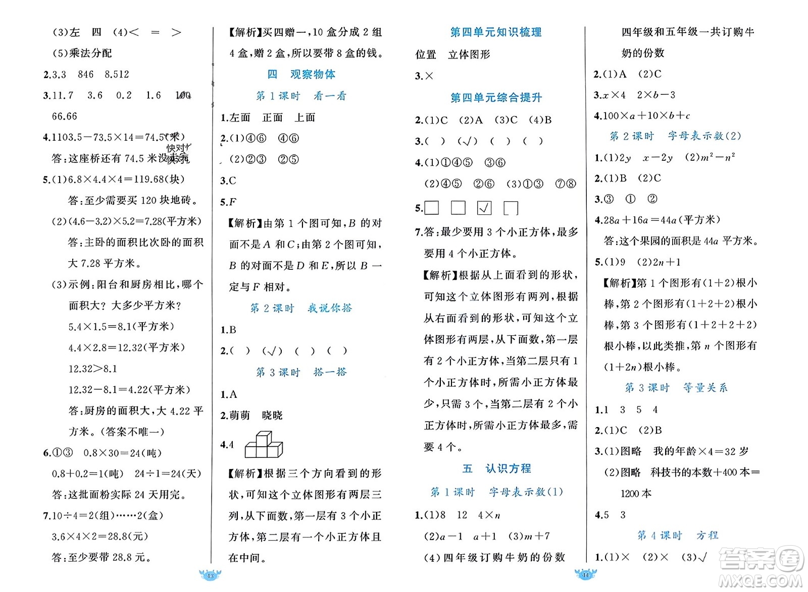 新疆青少年出版社2024年春原創(chuàng)新課堂四年級數(shù)學(xué)下冊北師大版參考答案