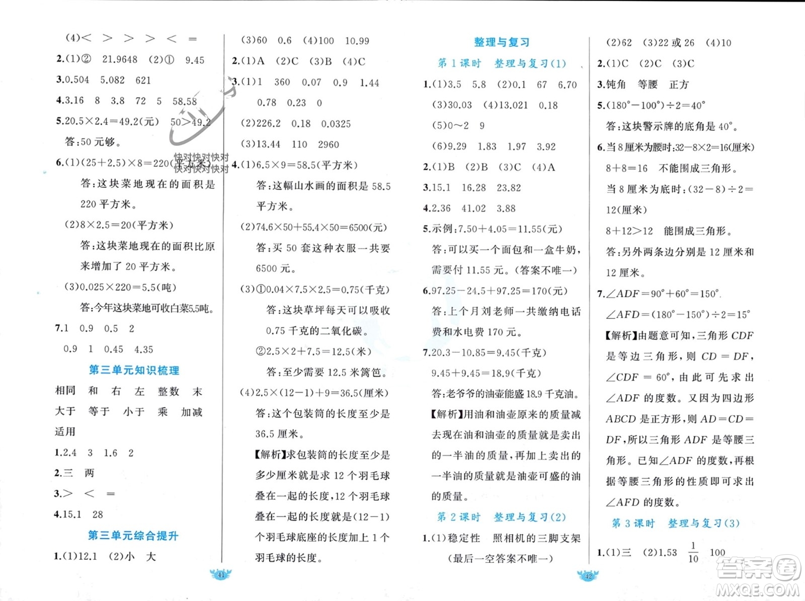 新疆青少年出版社2024年春原創(chuàng)新課堂四年級數(shù)學(xué)下冊北師大版參考答案