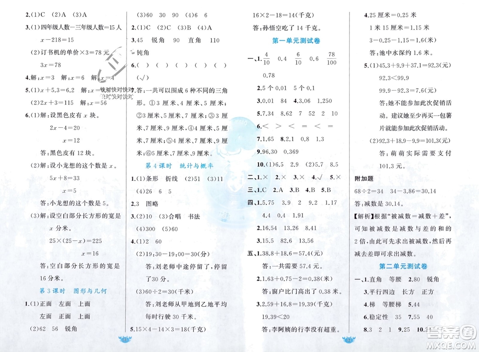 新疆青少年出版社2024年春原創(chuàng)新課堂四年級數(shù)學(xué)下冊北師大版參考答案