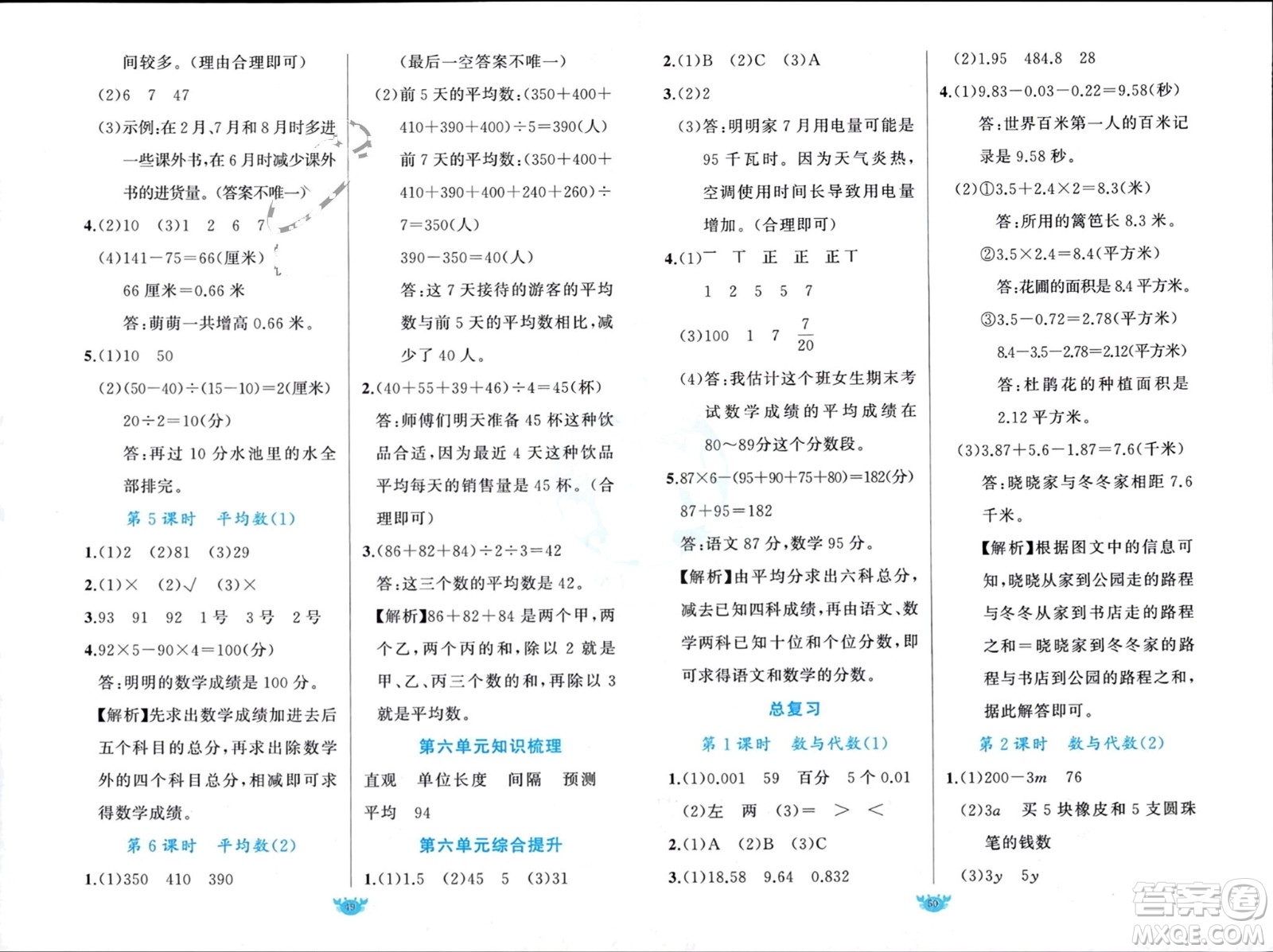 新疆青少年出版社2024年春原創(chuàng)新課堂四年級數(shù)學(xué)下冊北師大版參考答案