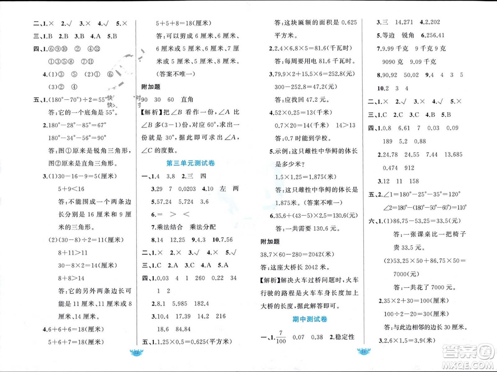 新疆青少年出版社2024年春原創(chuàng)新課堂四年級數(shù)學(xué)下冊北師大版參考答案