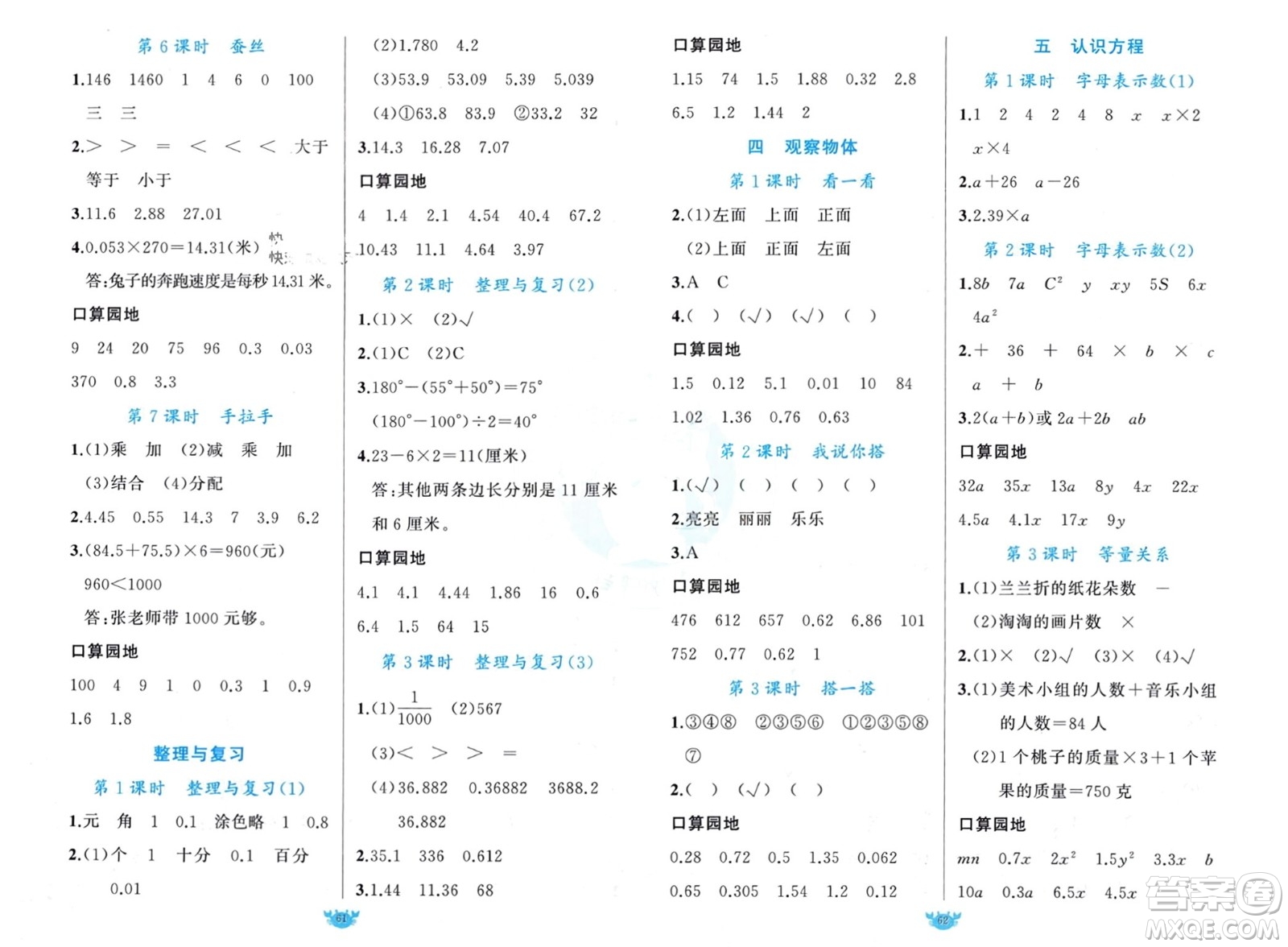 新疆青少年出版社2024年春原創(chuàng)新課堂四年級數(shù)學(xué)下冊北師大版參考答案