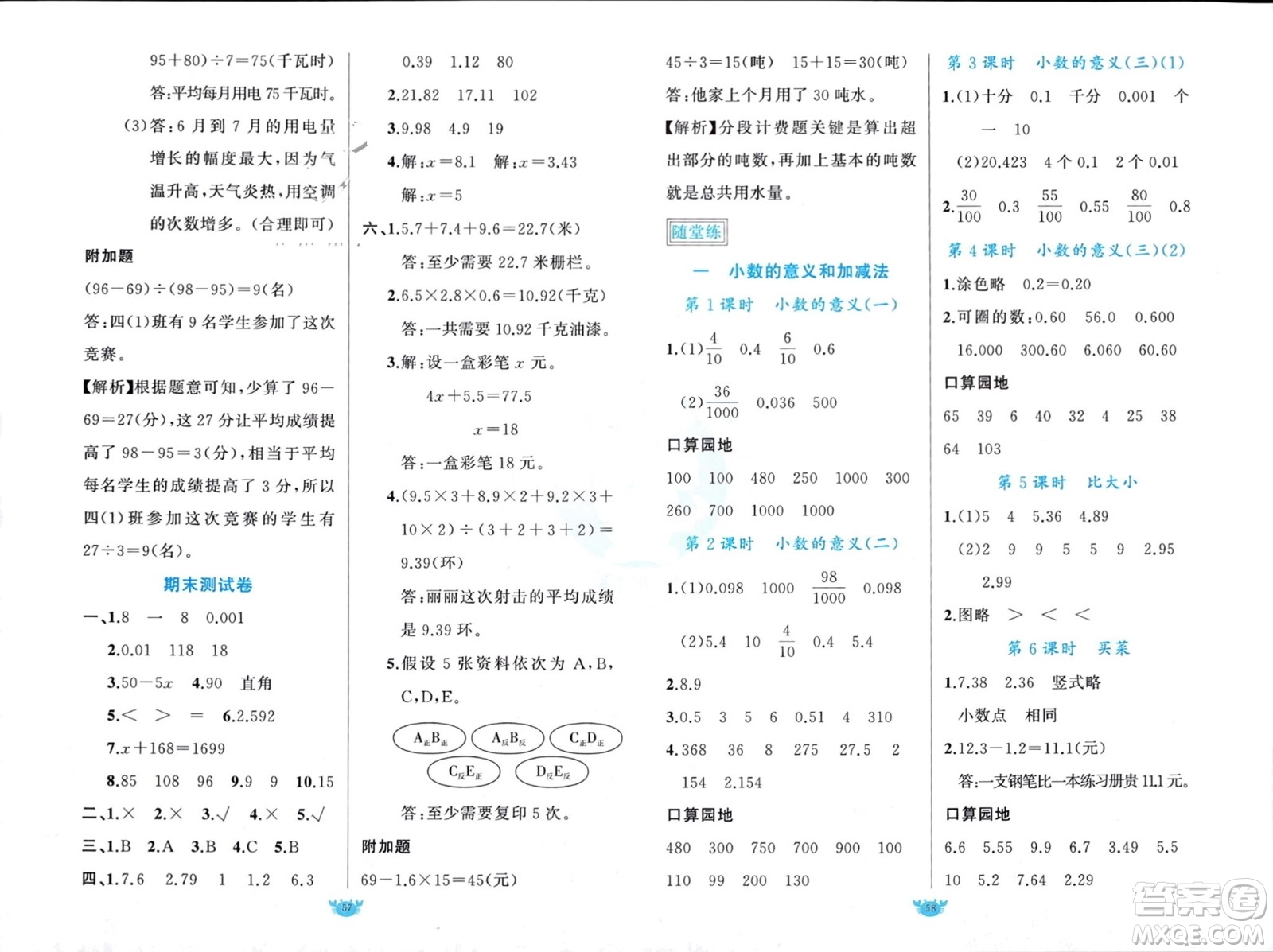 新疆青少年出版社2024年春原創(chuàng)新課堂四年級數(shù)學(xué)下冊北師大版參考答案