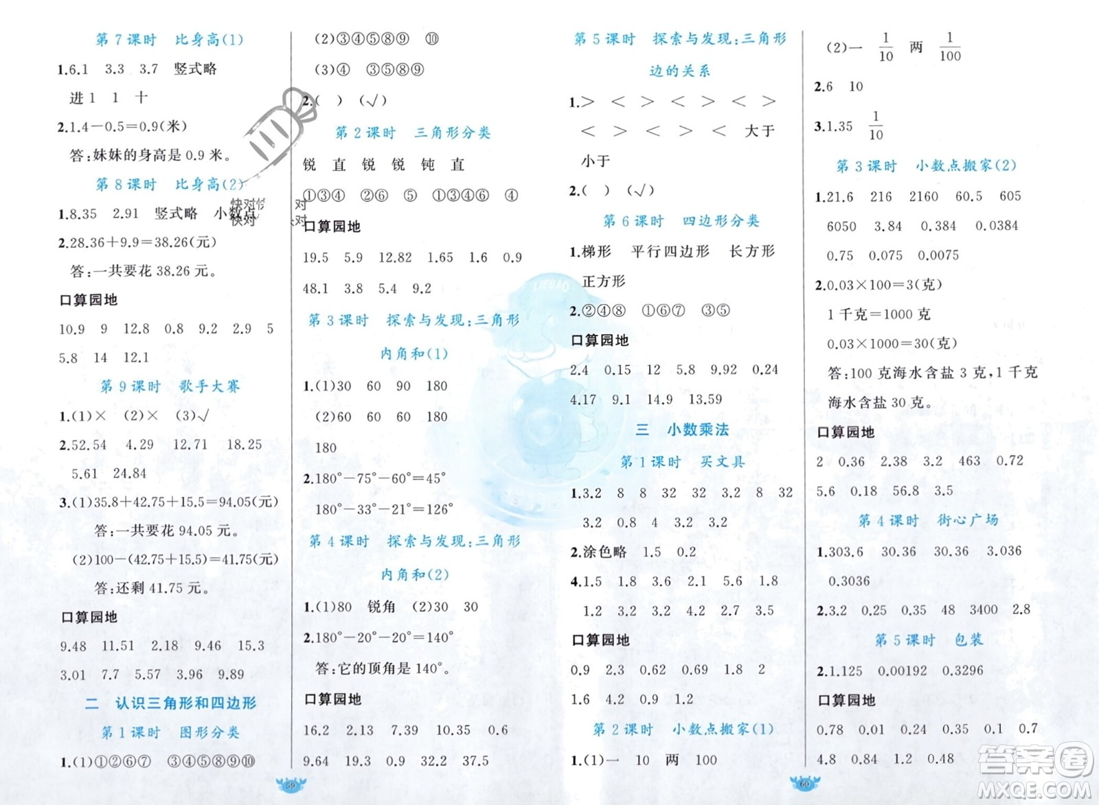 新疆青少年出版社2024年春原創(chuàng)新課堂四年級數(shù)學(xué)下冊北師大版參考答案