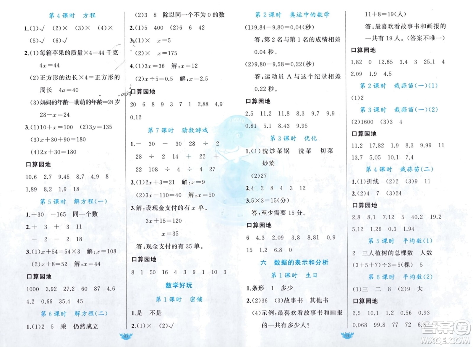 新疆青少年出版社2024年春原創(chuàng)新課堂四年級數(shù)學(xué)下冊北師大版參考答案
