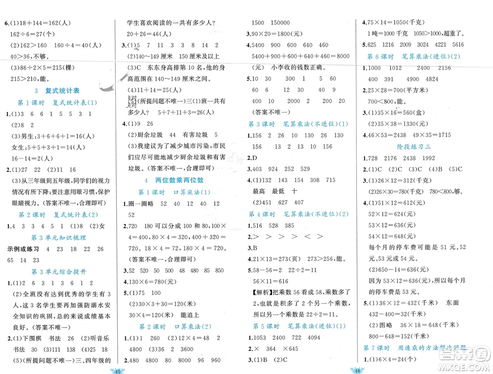 新疆青少年出版社2024年春原創(chuàng)新課堂三年級(jí)數(shù)學(xué)下冊(cè)人教版參考答案