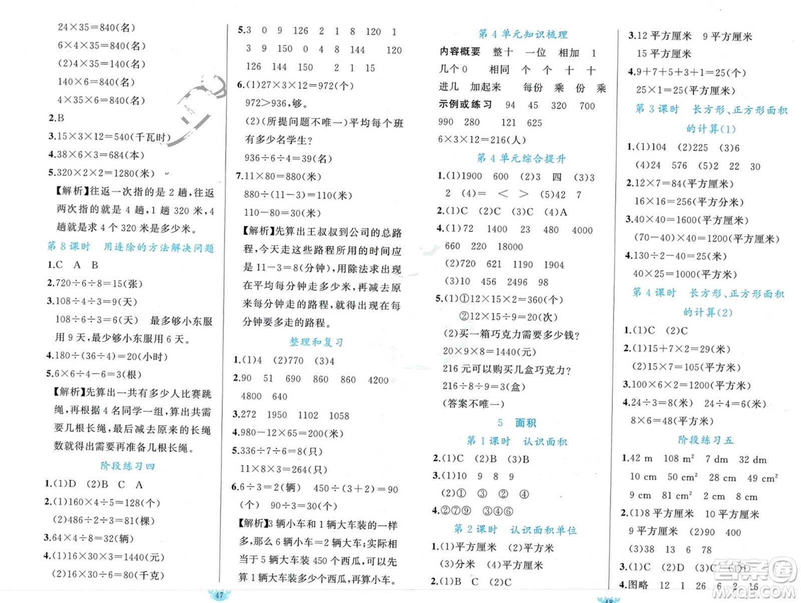 新疆青少年出版社2024年春原創(chuàng)新課堂三年級(jí)數(shù)學(xué)下冊(cè)人教版參考答案