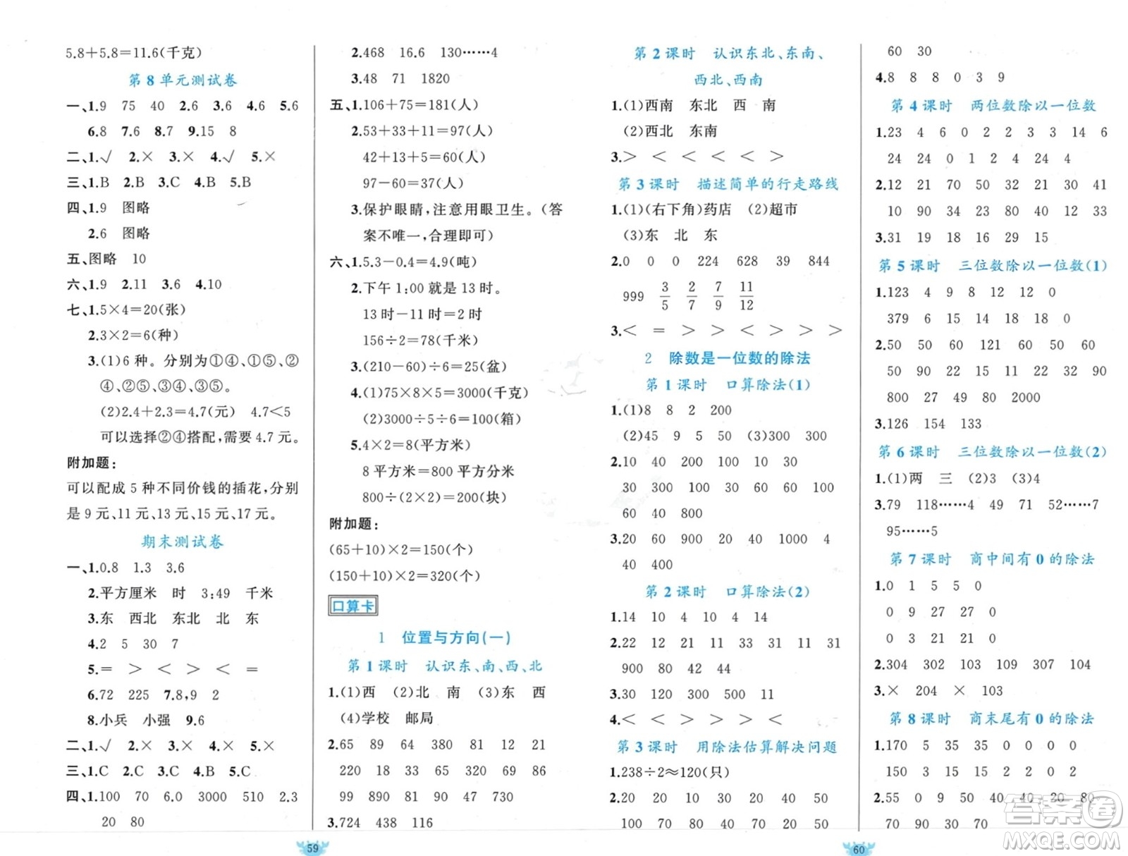 新疆青少年出版社2024年春原創(chuàng)新課堂三年級(jí)數(shù)學(xué)下冊(cè)人教版參考答案