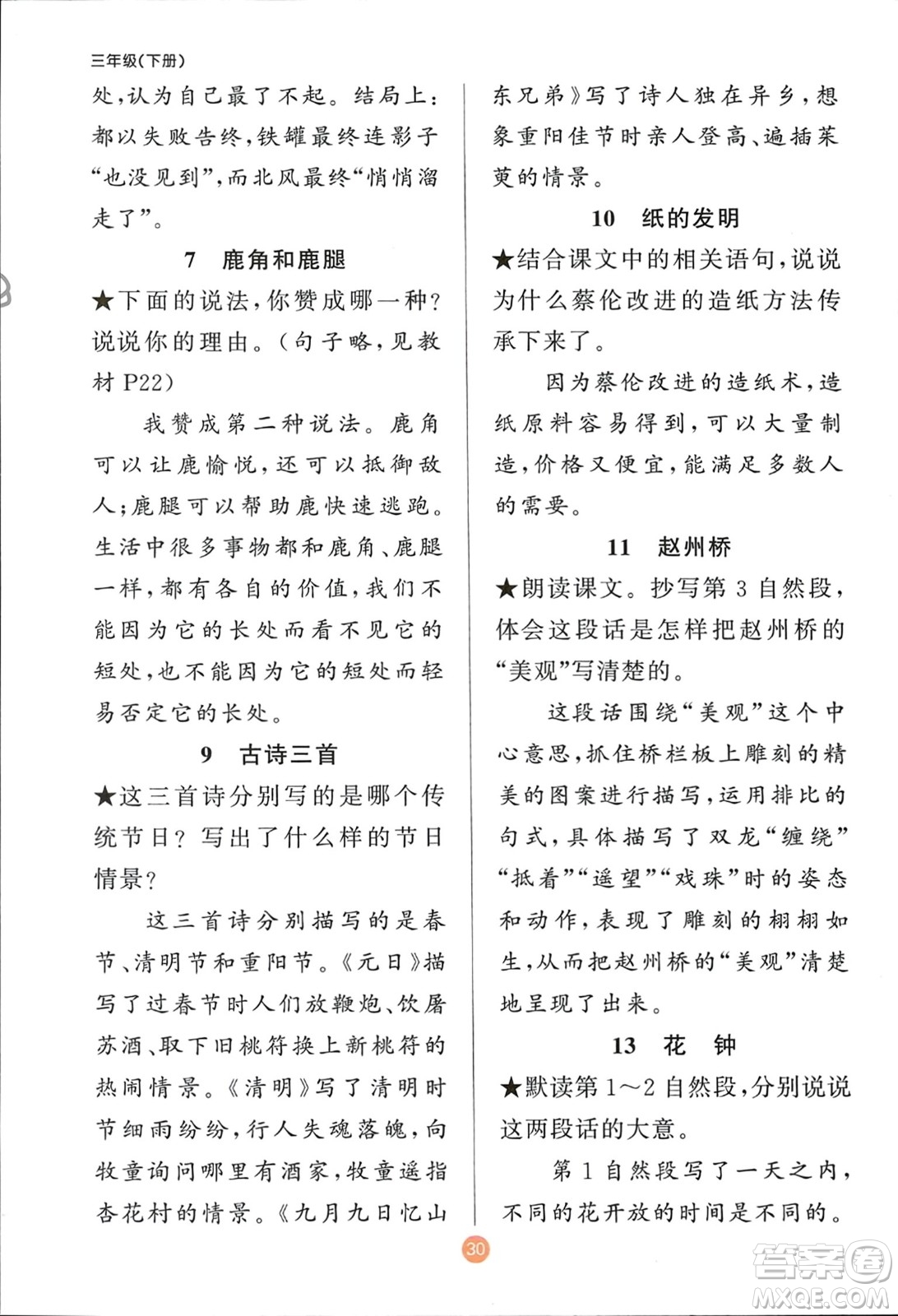 新疆青少年出版社2024年春原創(chuàng)新課堂三年級語文下冊人教版參考答案