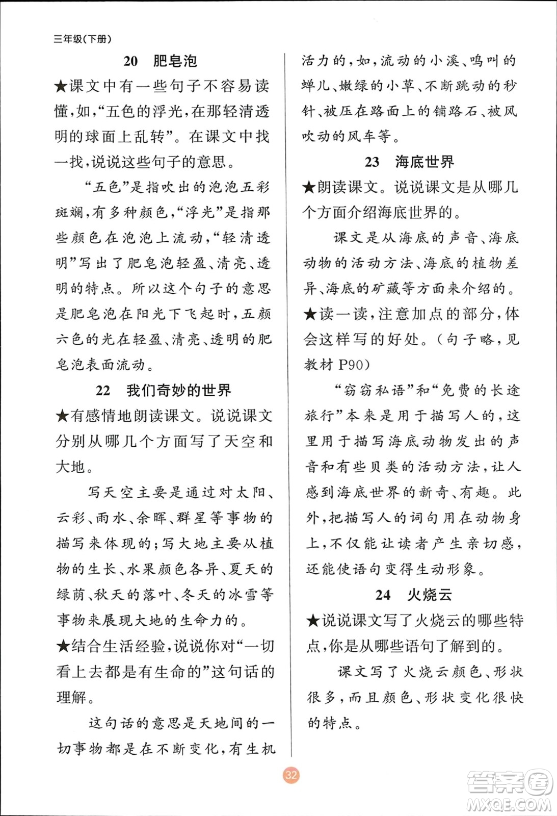 新疆青少年出版社2024年春原創(chuàng)新課堂三年級語文下冊人教版參考答案