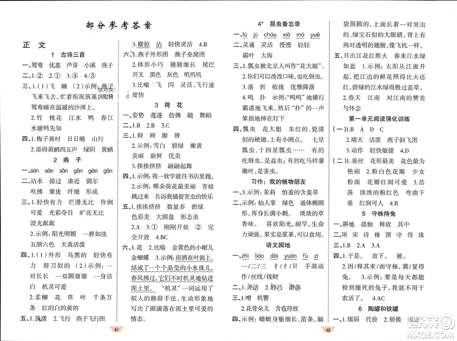 新疆青少年出版社2024年春原創(chuàng)新課堂三年級語文下冊人教版參考答案