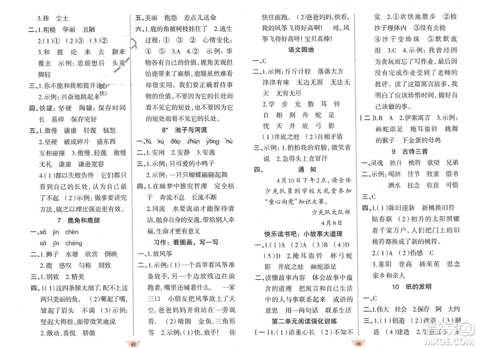 新疆青少年出版社2024年春原創(chuàng)新課堂三年級語文下冊人教版參考答案