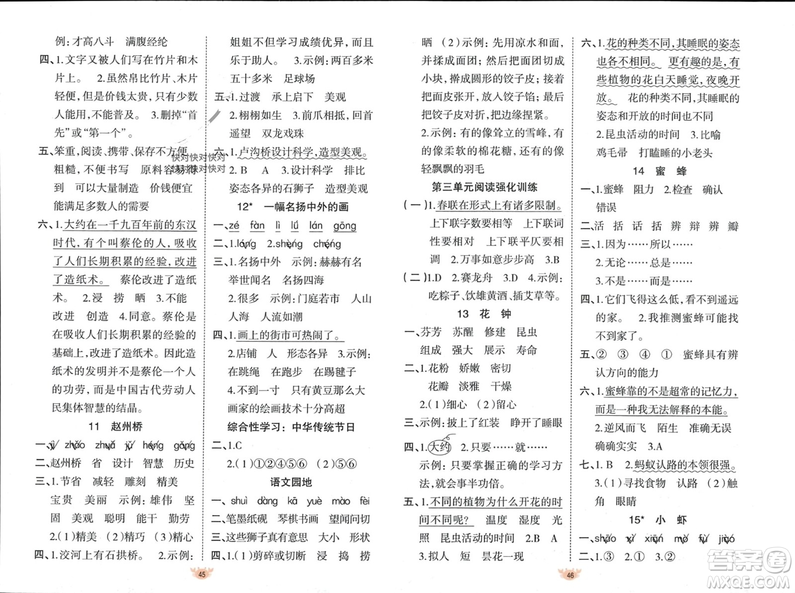 新疆青少年出版社2024年春原創(chuàng)新課堂三年級語文下冊人教版參考答案
