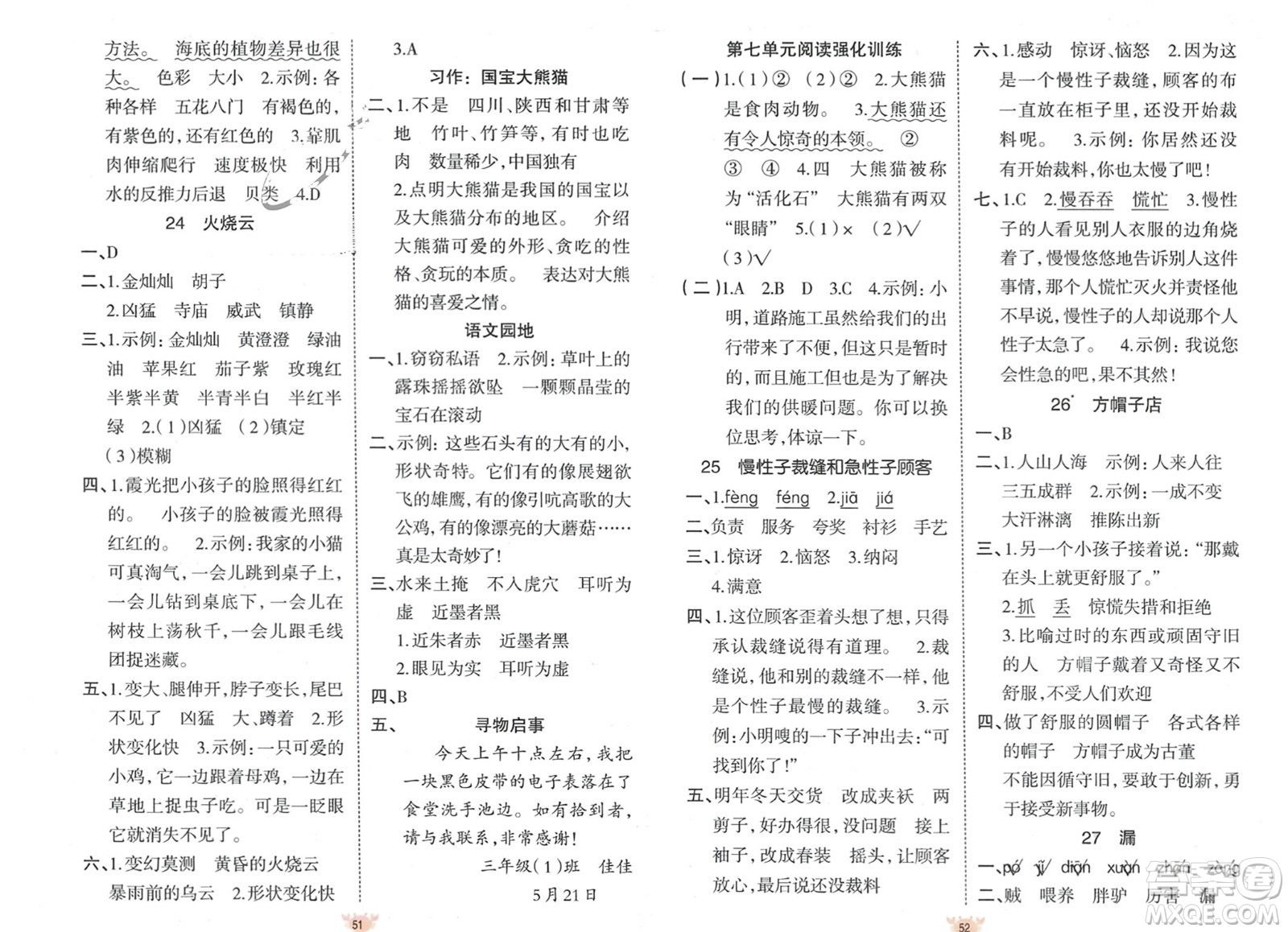 新疆青少年出版社2024年春原創(chuàng)新課堂三年級語文下冊人教版參考答案