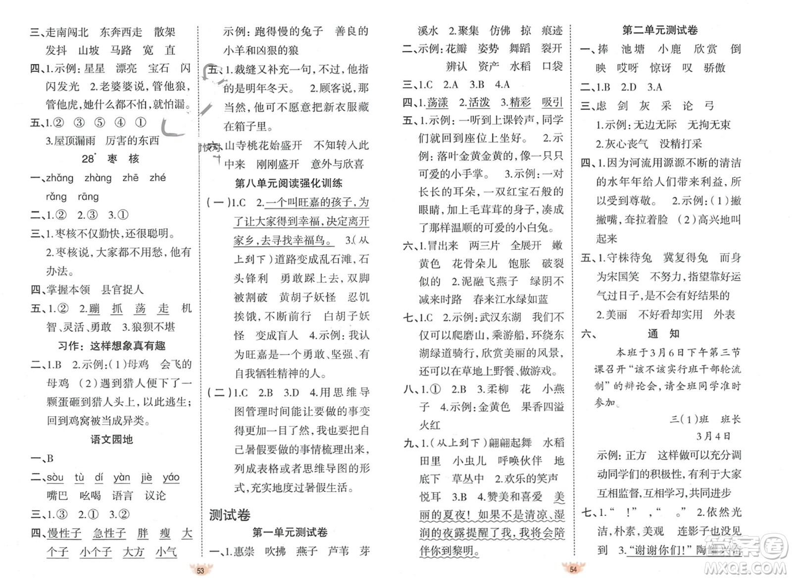 新疆青少年出版社2024年春原創(chuàng)新課堂三年級語文下冊人教版參考答案