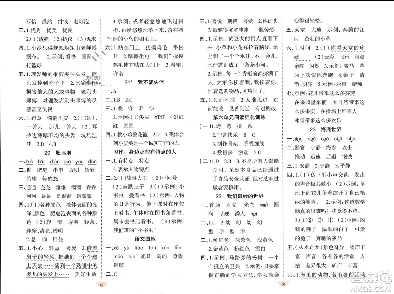 新疆青少年出版社2024年春原創(chuàng)新課堂三年級語文下冊人教版參考答案