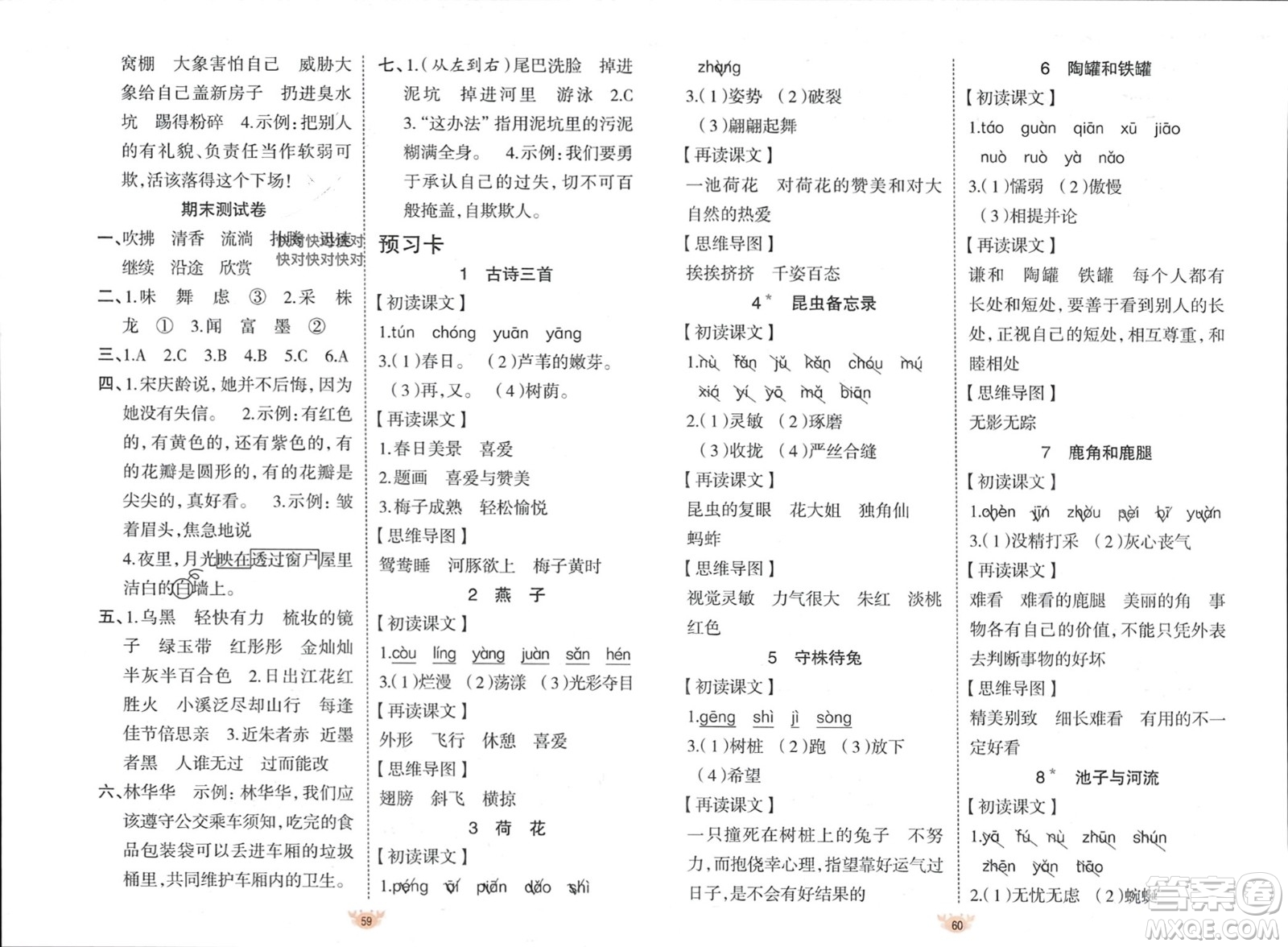 新疆青少年出版社2024年春原創(chuàng)新課堂三年級語文下冊人教版參考答案