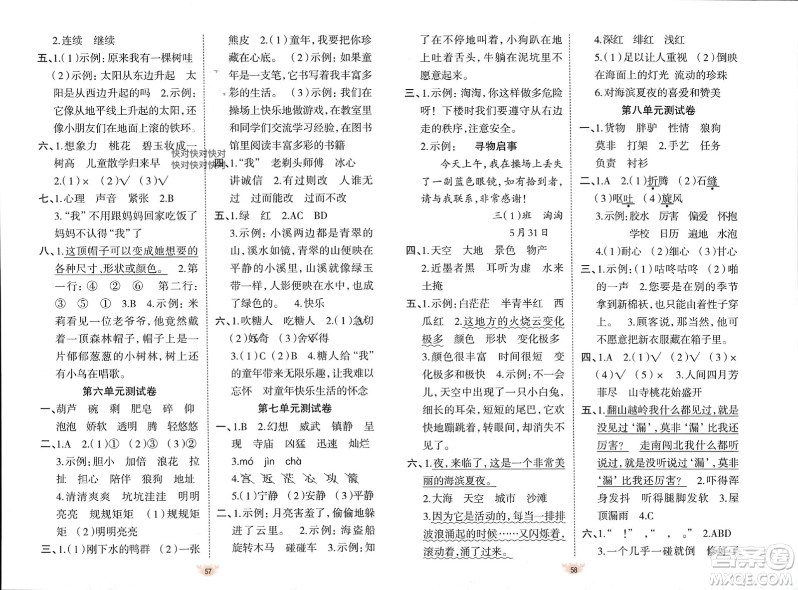 新疆青少年出版社2024年春原創(chuàng)新課堂三年級語文下冊人教版參考答案
