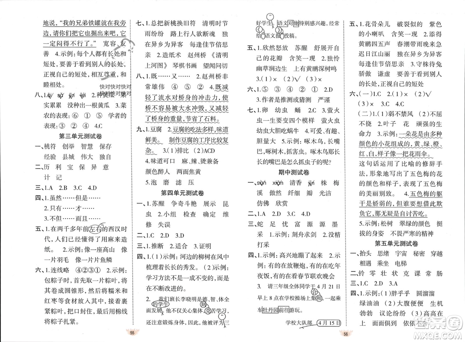 新疆青少年出版社2024年春原創(chuàng)新課堂三年級語文下冊人教版參考答案