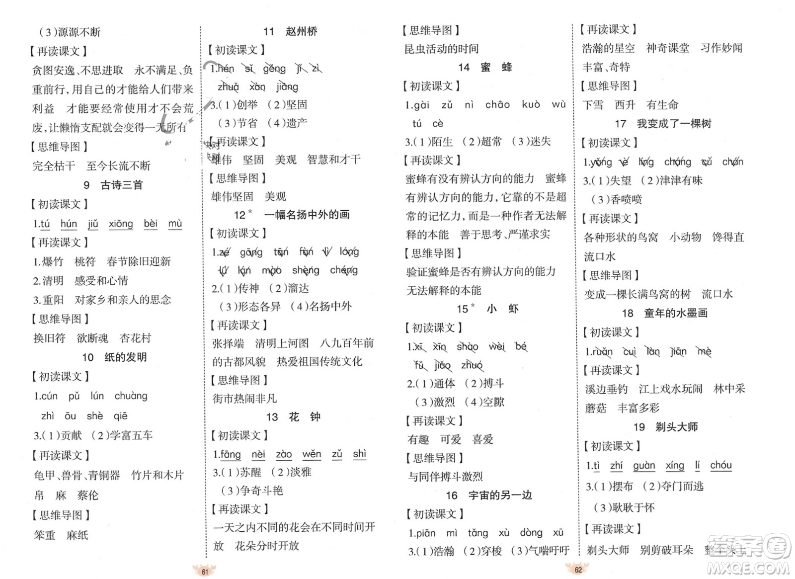 新疆青少年出版社2024年春原創(chuàng)新課堂三年級語文下冊人教版參考答案