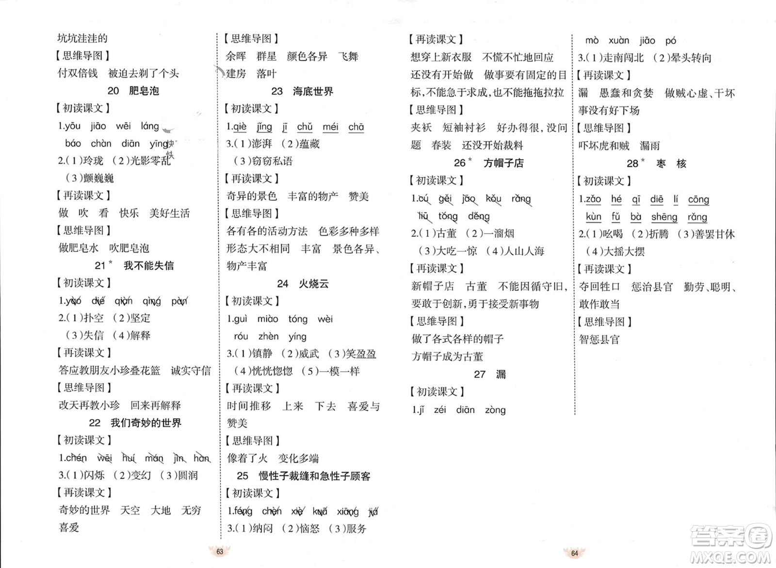 新疆青少年出版社2024年春原創(chuàng)新課堂三年級語文下冊人教版參考答案