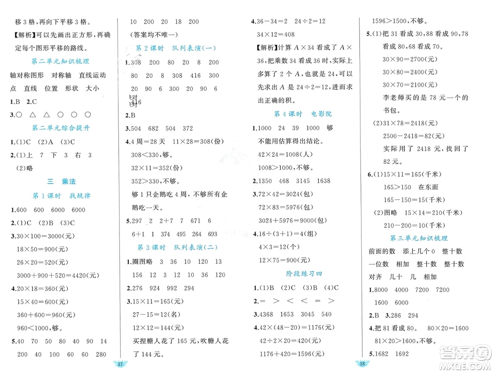 新疆青少年出版社2024年春原創(chuàng)新課堂三年級數(shù)學(xué)下冊北師大版參考答案