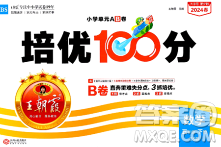 江西人民出版社2024年春王朝霞培優(yōu)100分五年級數(shù)學下冊北師大版答案