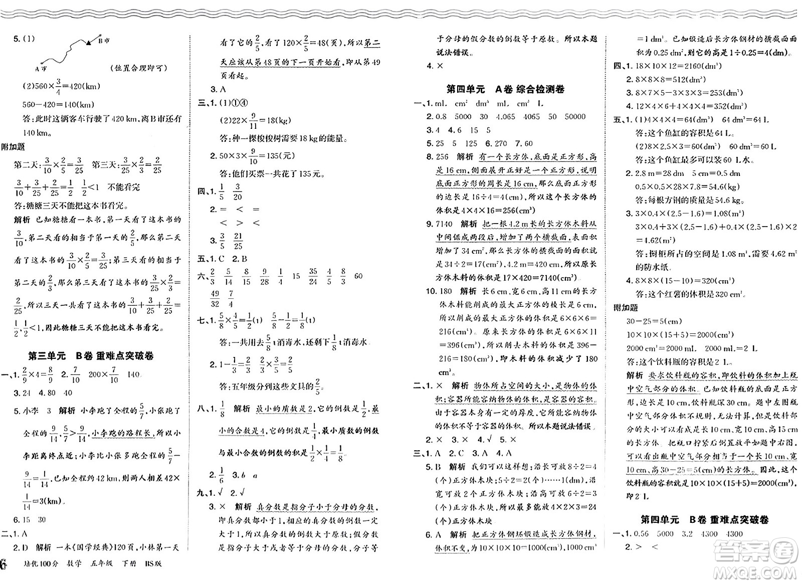 江西人民出版社2024年春王朝霞培優(yōu)100分五年級數(shù)學下冊北師大版答案