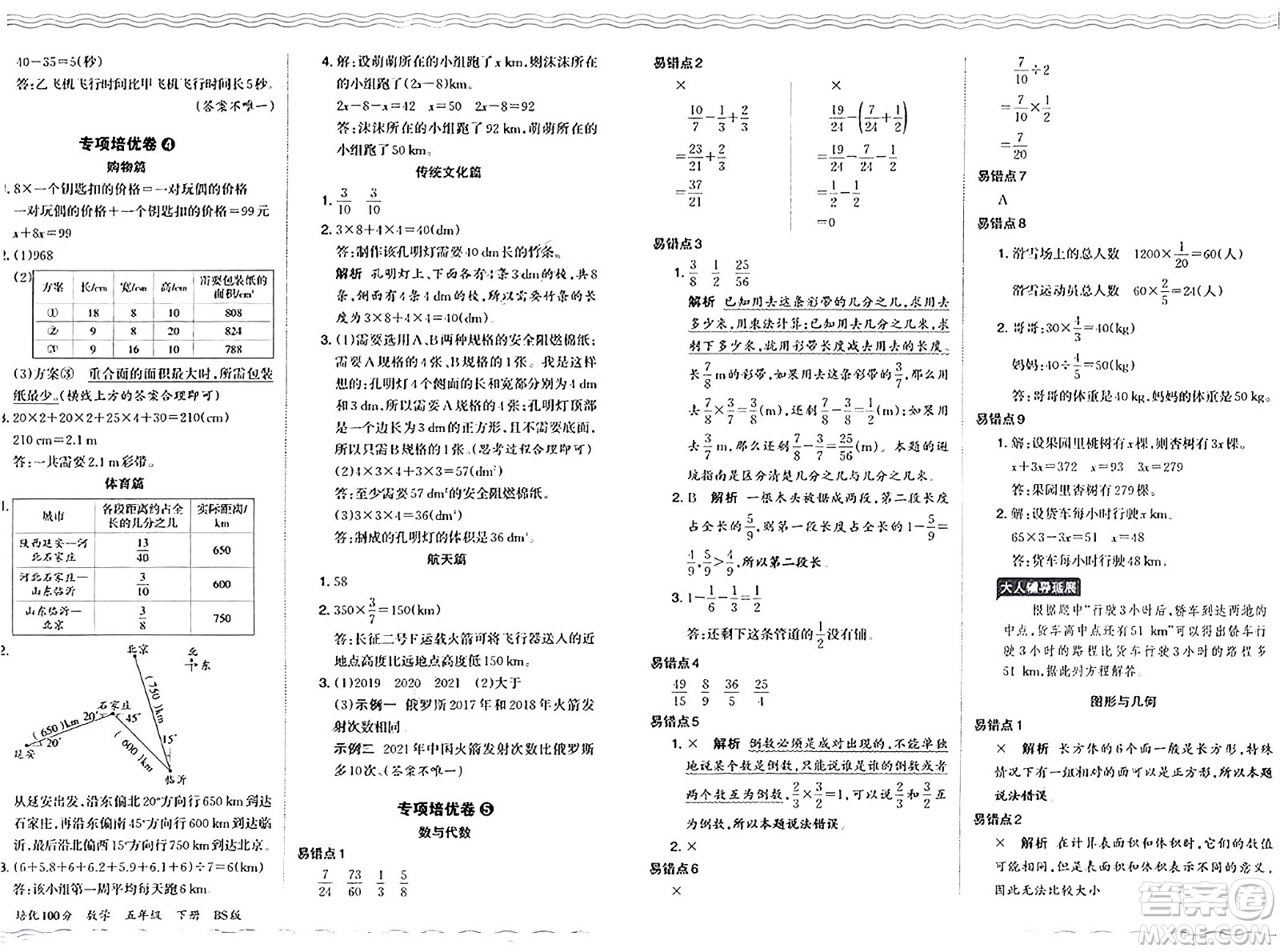 江西人民出版社2024年春王朝霞培優(yōu)100分五年級數(shù)學下冊北師大版答案