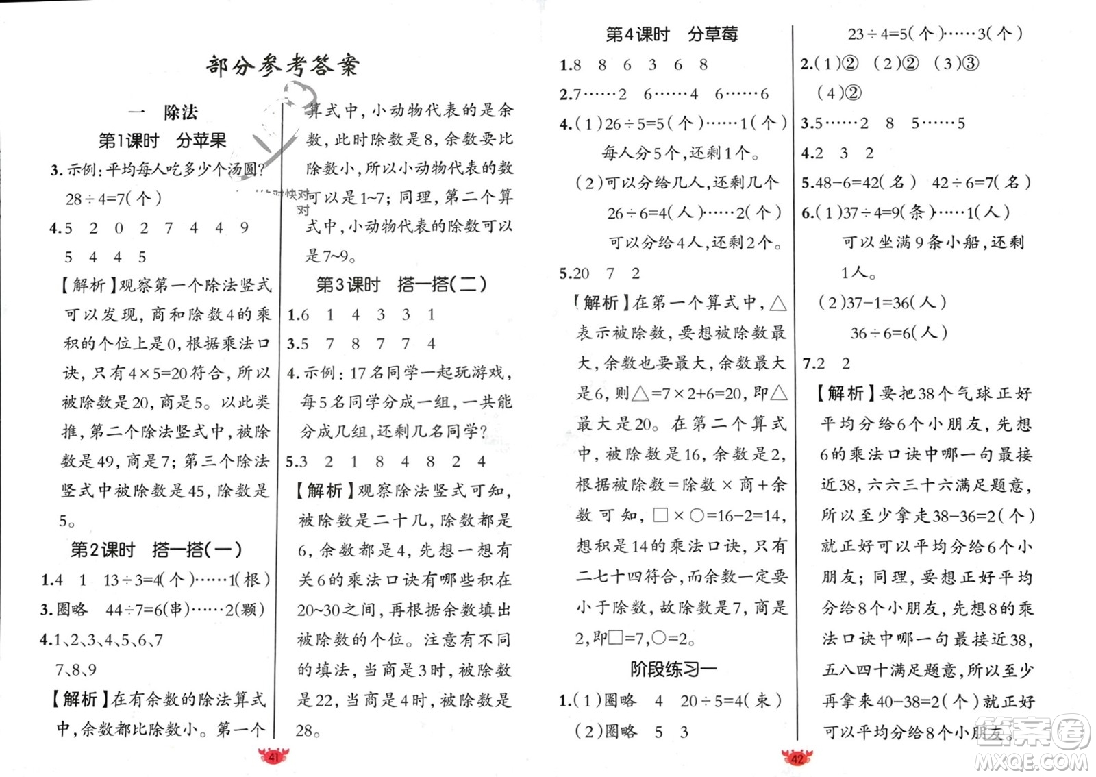 新疆青少年出版社2024年春原創(chuàng)新課堂二年級數學下冊北師大版參考答案