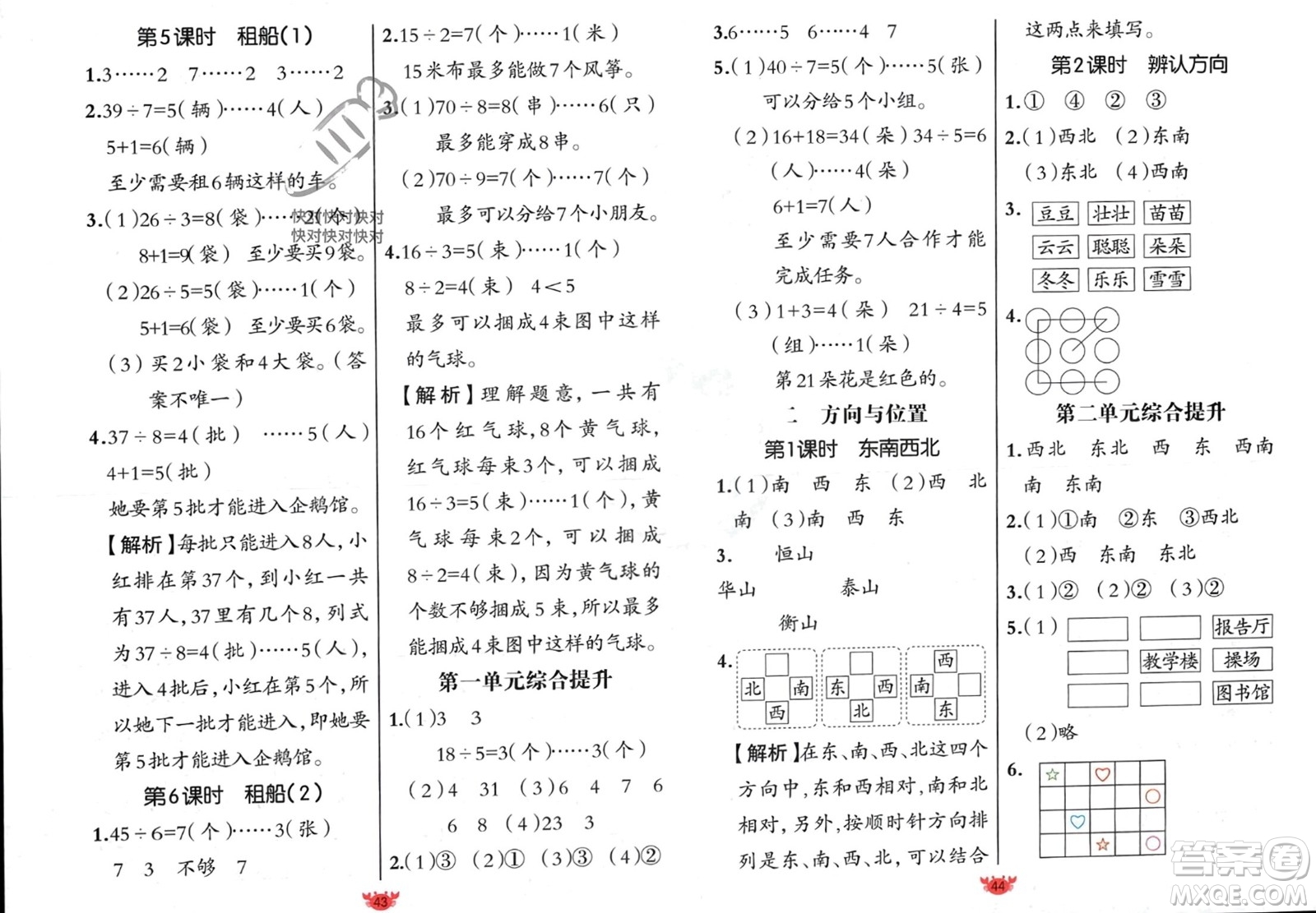 新疆青少年出版社2024年春原創(chuàng)新課堂二年級數學下冊北師大版參考答案