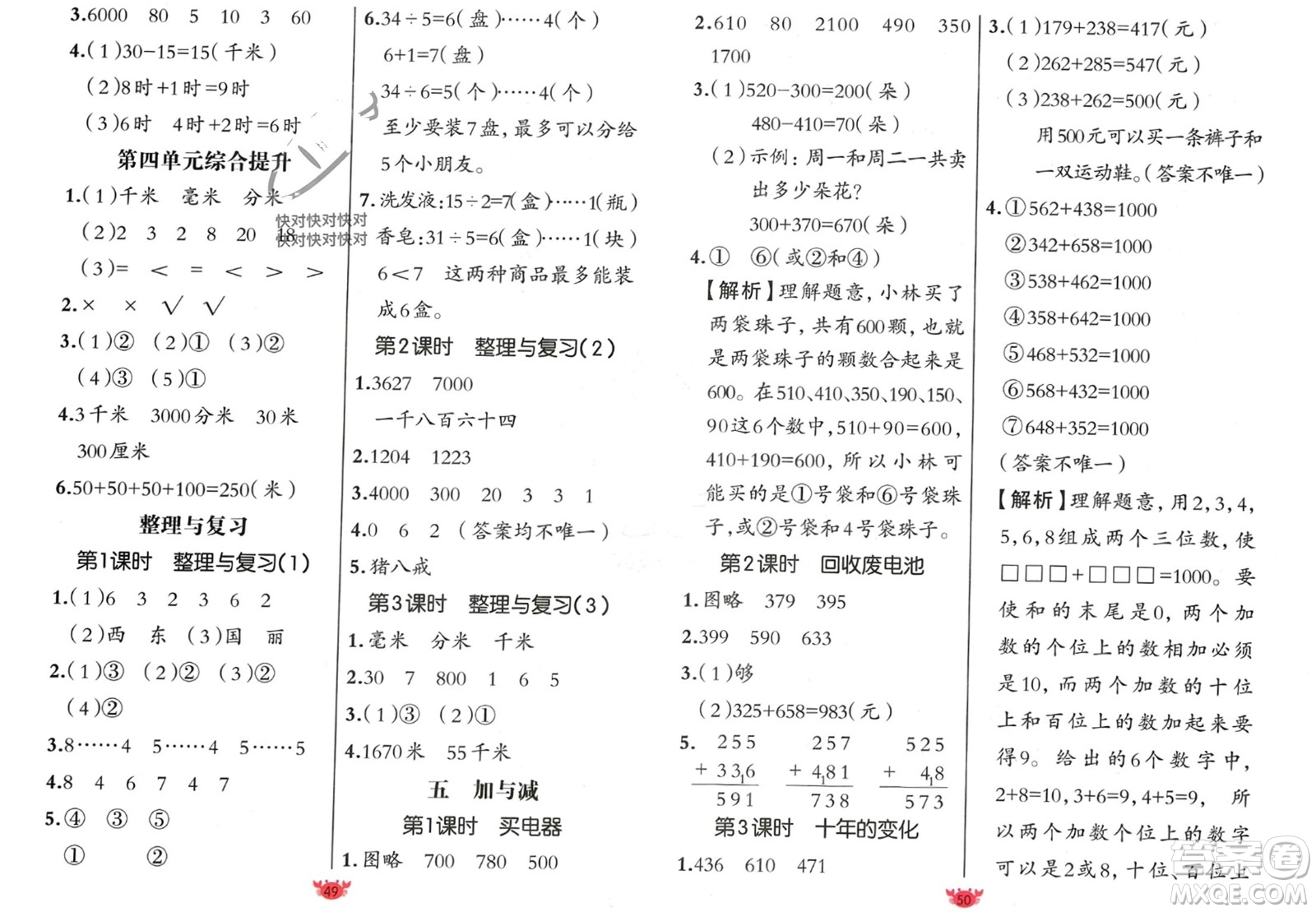 新疆青少年出版社2024年春原創(chuàng)新課堂二年級數學下冊北師大版參考答案