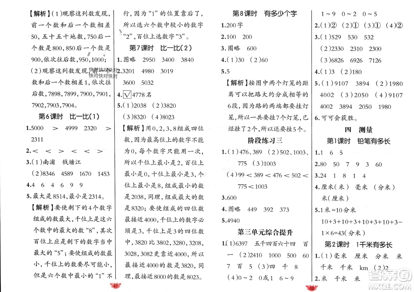 新疆青少年出版社2024年春原創(chuàng)新課堂二年級數學下冊北師大版參考答案