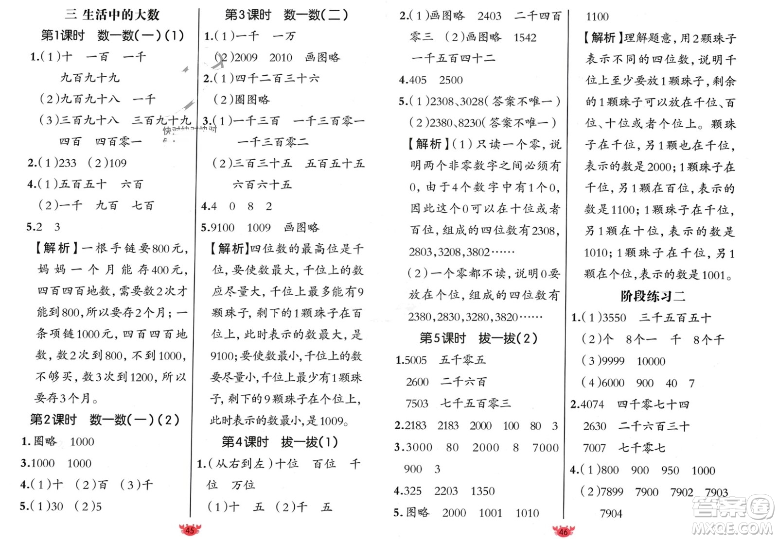新疆青少年出版社2024年春原創(chuàng)新課堂二年級數學下冊北師大版參考答案