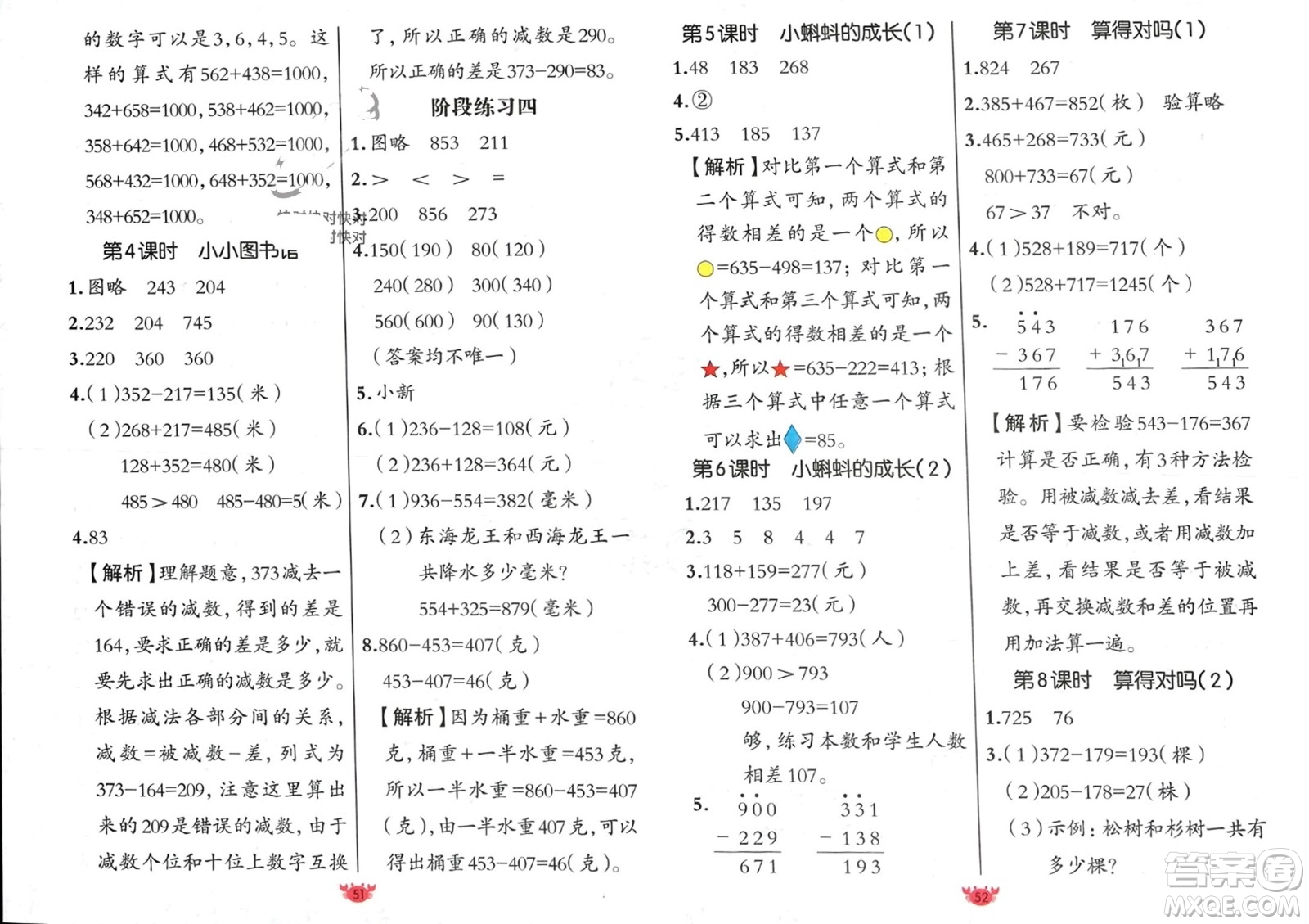 新疆青少年出版社2024年春原創(chuàng)新課堂二年級數學下冊北師大版參考答案