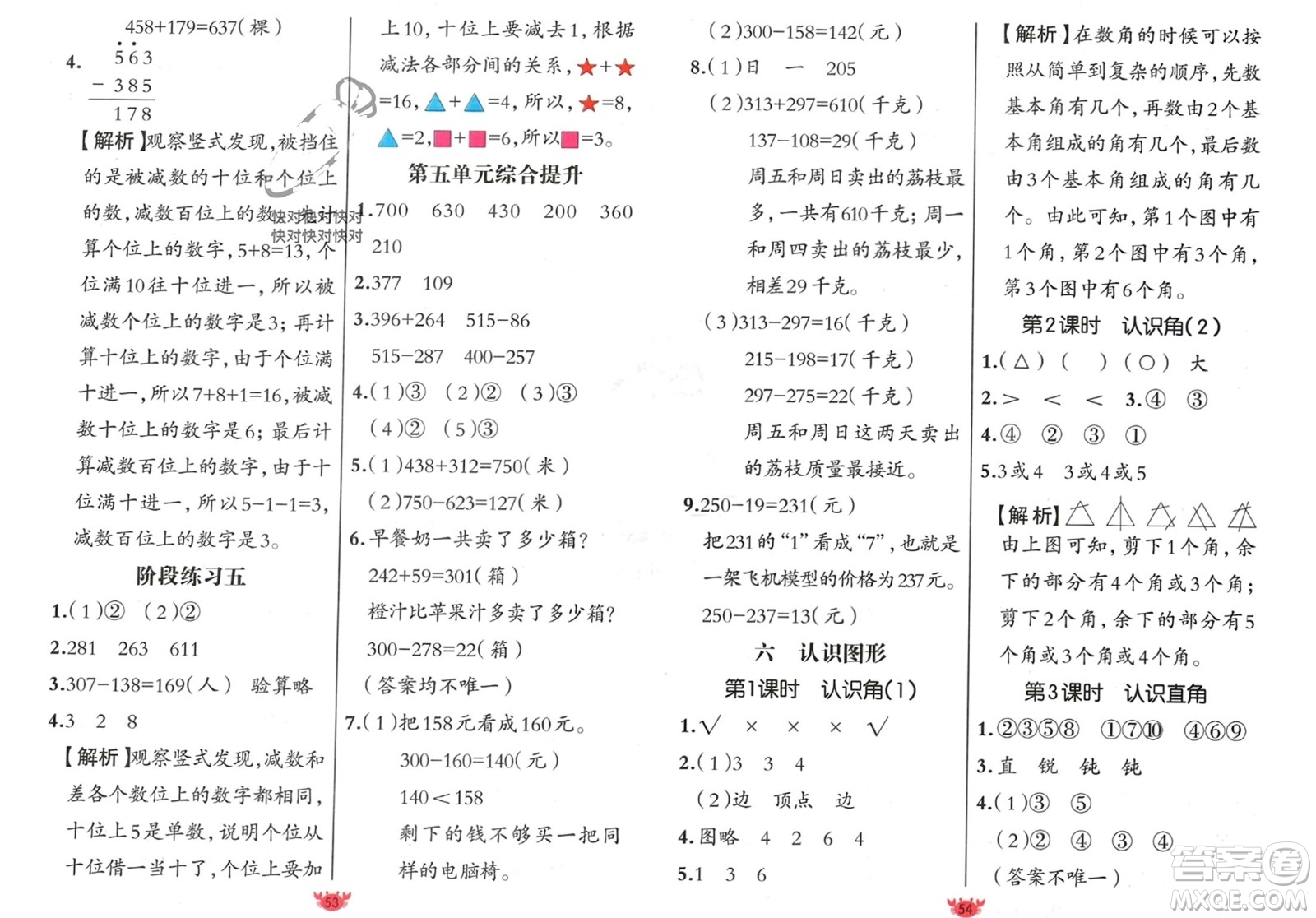 新疆青少年出版社2024年春原創(chuàng)新課堂二年級數學下冊北師大版參考答案