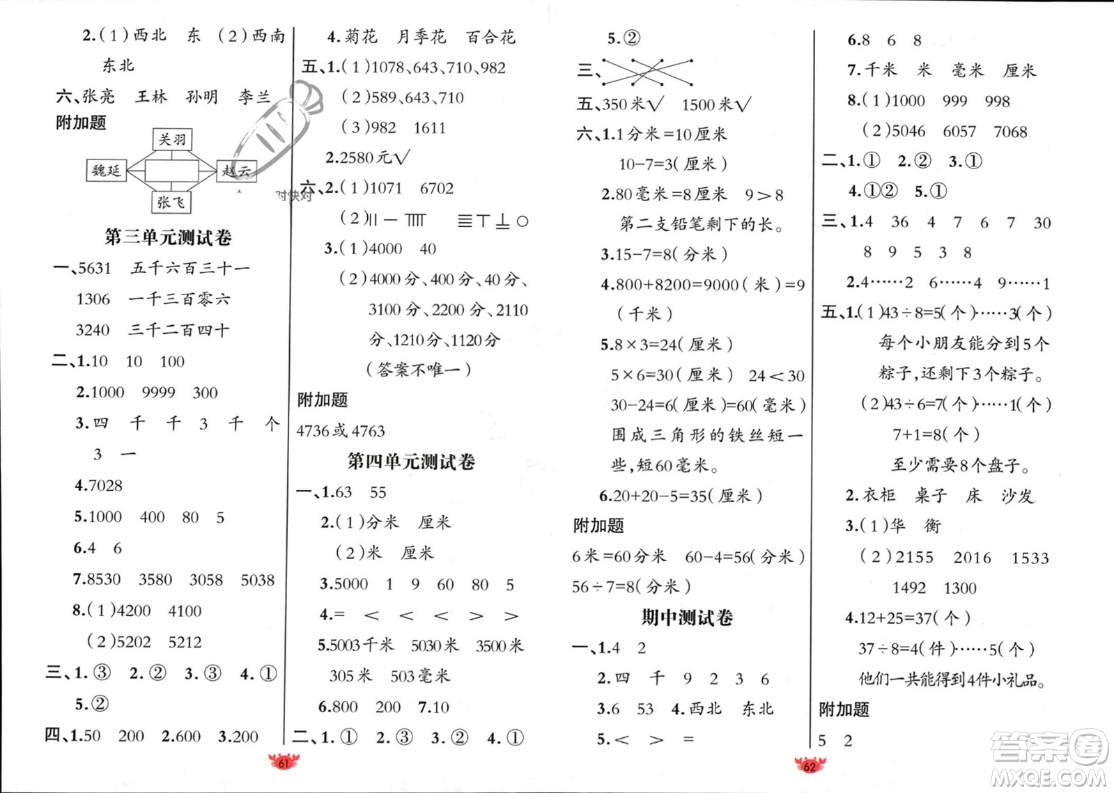 新疆青少年出版社2024年春原創(chuàng)新課堂二年級數學下冊北師大版參考答案