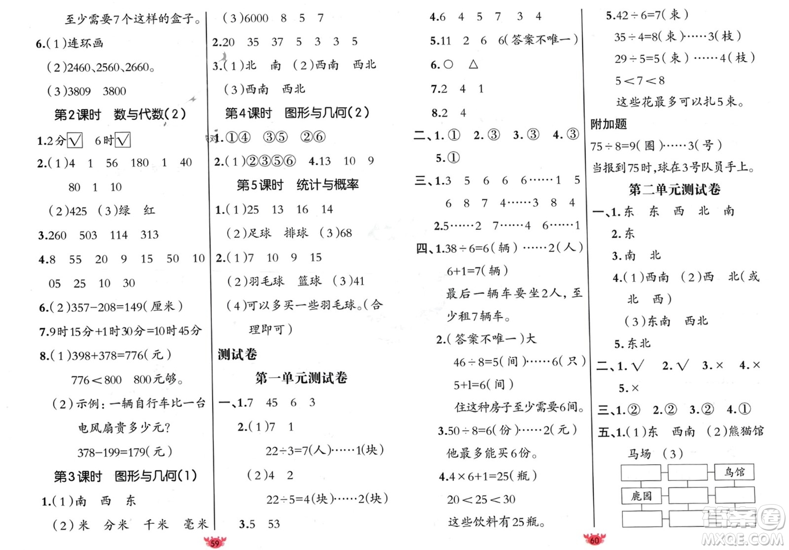 新疆青少年出版社2024年春原創(chuàng)新課堂二年級數學下冊北師大版參考答案